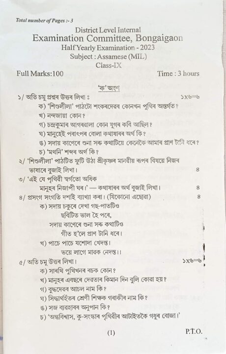 Seba Class Half Yearly Exam Assamese Question Paper Of