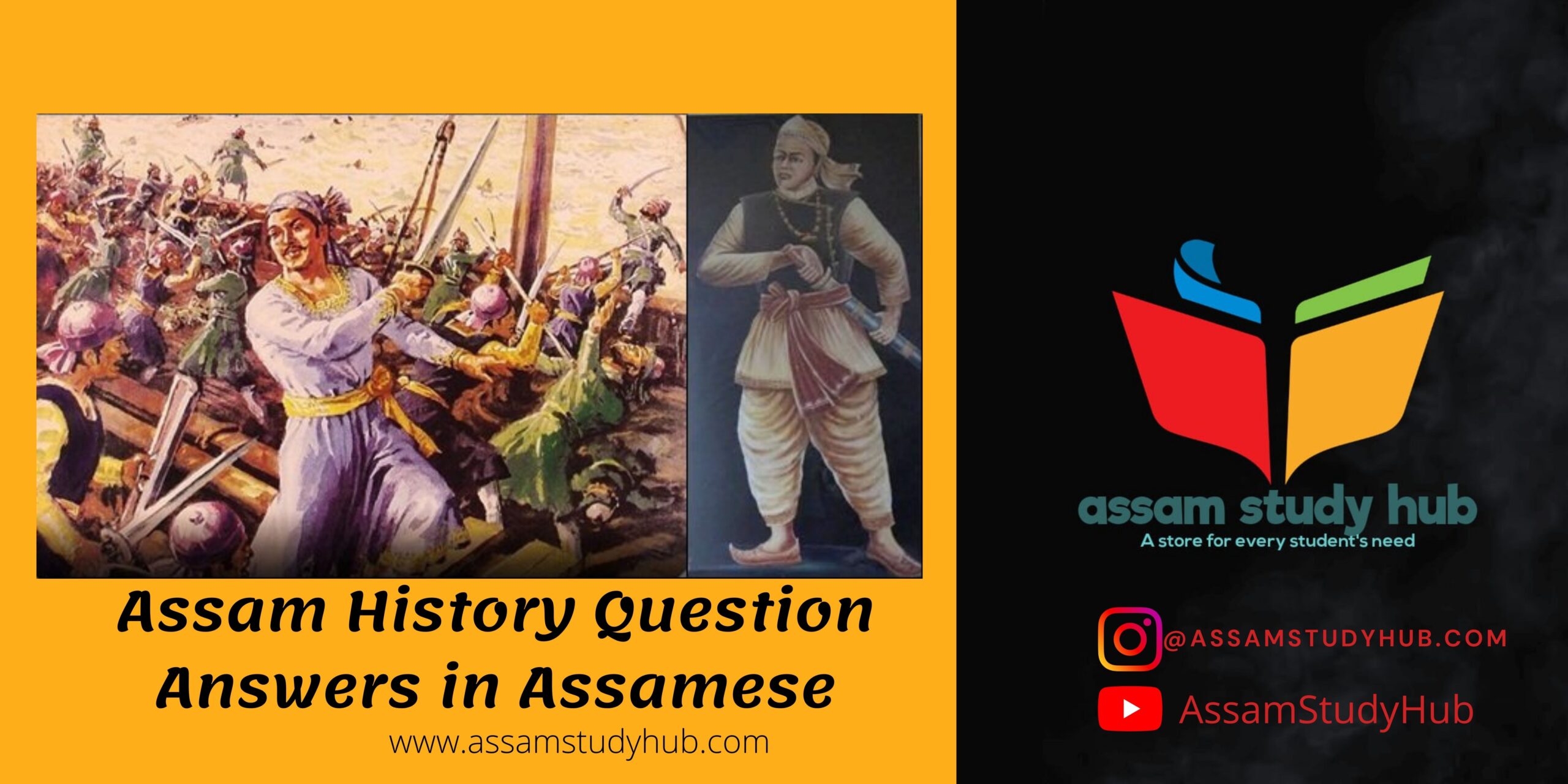 54-assam-history-question-answers-in-assamese-assam-study-hub