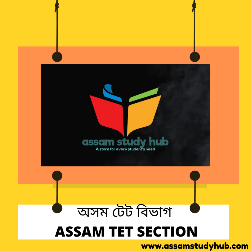 অসম টেট বিভাগ ।। Assam TET Section